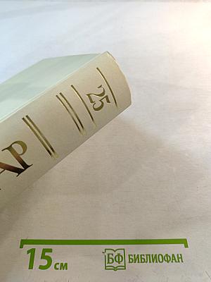 Собрание сочинений. Том 25: Вождь окасов. Дикая кошка. Перикола. Профиль перуанского бандита