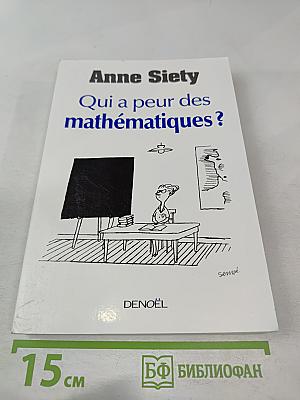 Qui a peur des mathématiques?