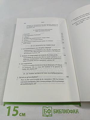 Qui a peur des mathématiques?