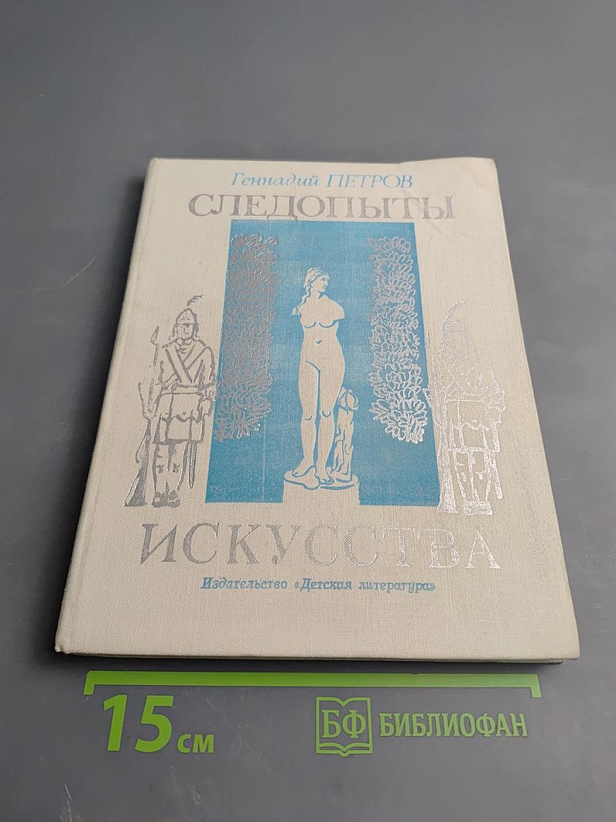 Следопыты Искусства