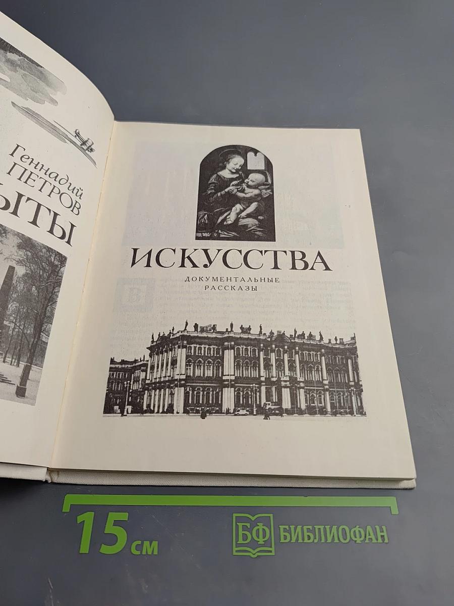 Следопыты Искусства