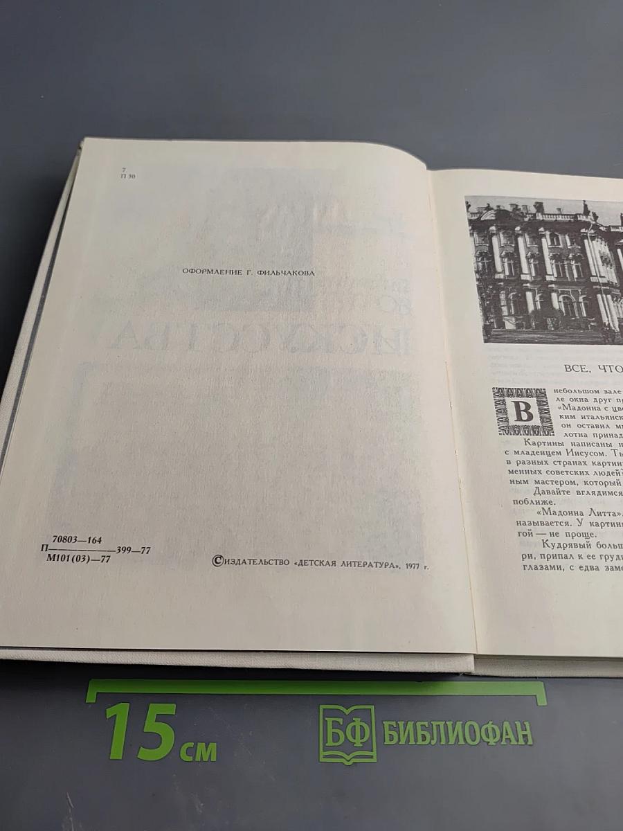 Следопыты Искусства