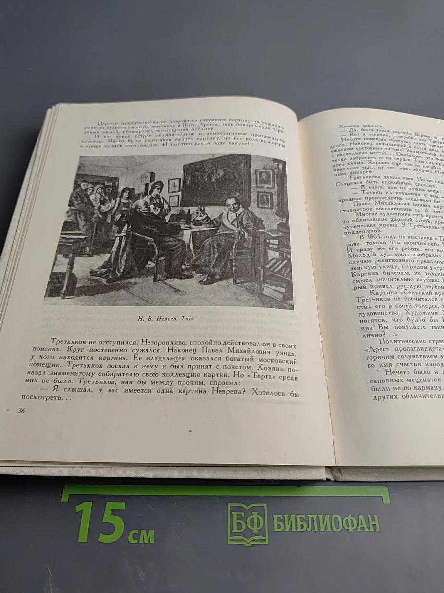 Следопыты Искусства