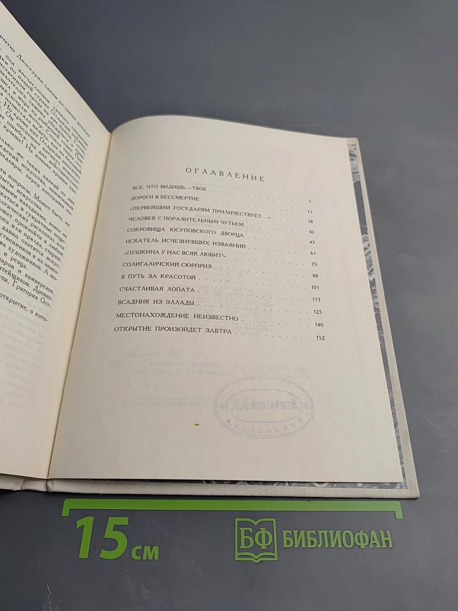 Следопыты Искусства