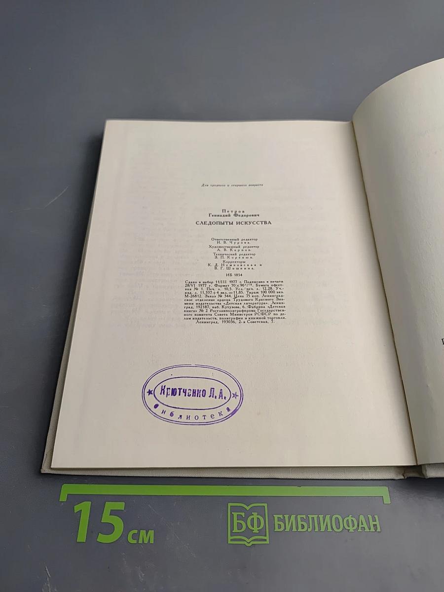 Следопыты Искусства