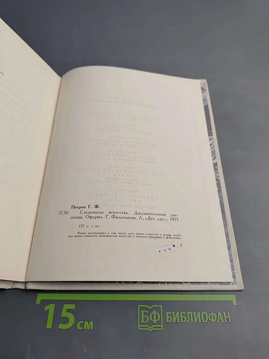 Следопыты Искусства