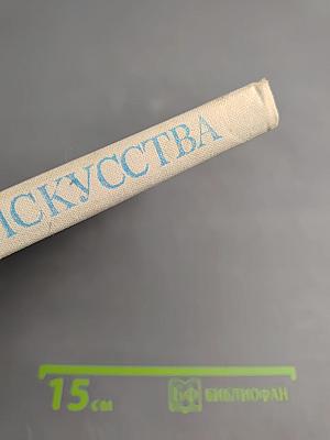 Следопыты Искусства