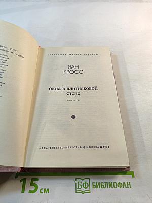 Окна в плитняковой стене