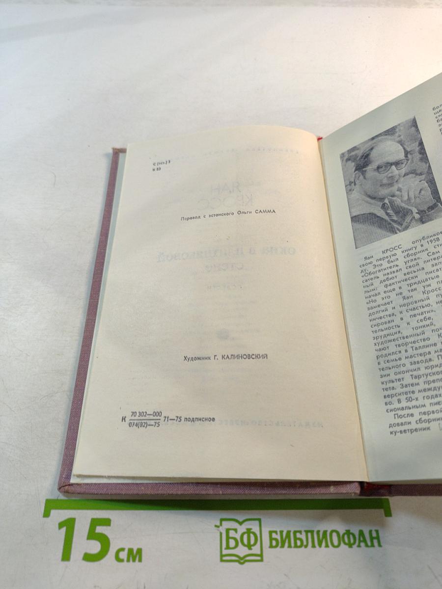 Окна в плитняковой стене