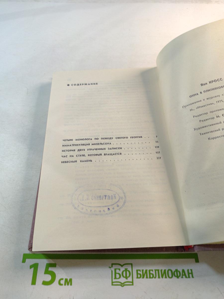 Окна в плитняковой стене