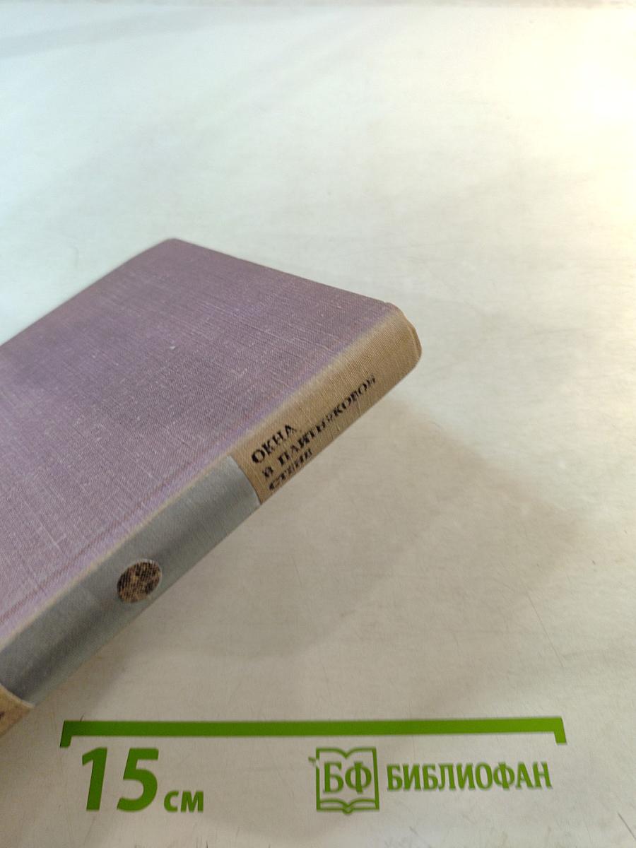 Окна в плитняковой стене