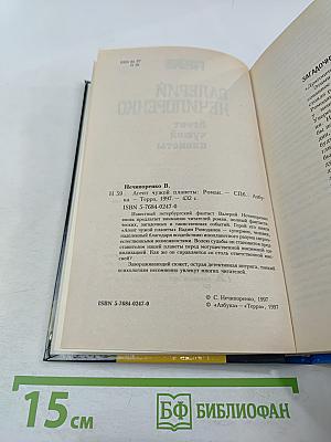 Агент чужой планеты