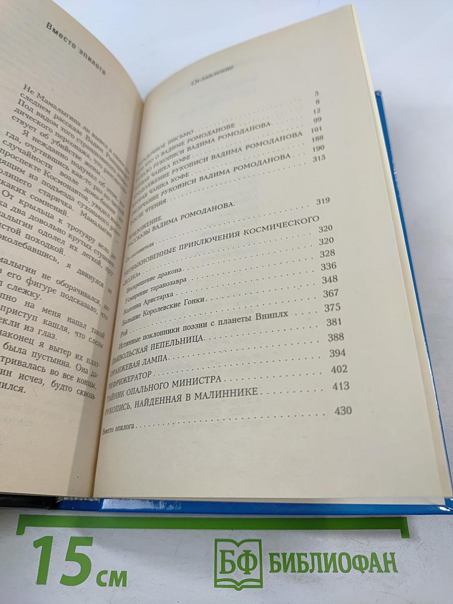 Агент чужой планеты