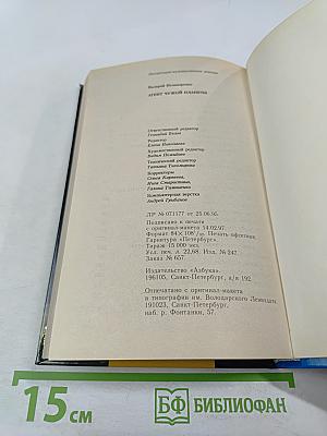 Агент чужой планеты