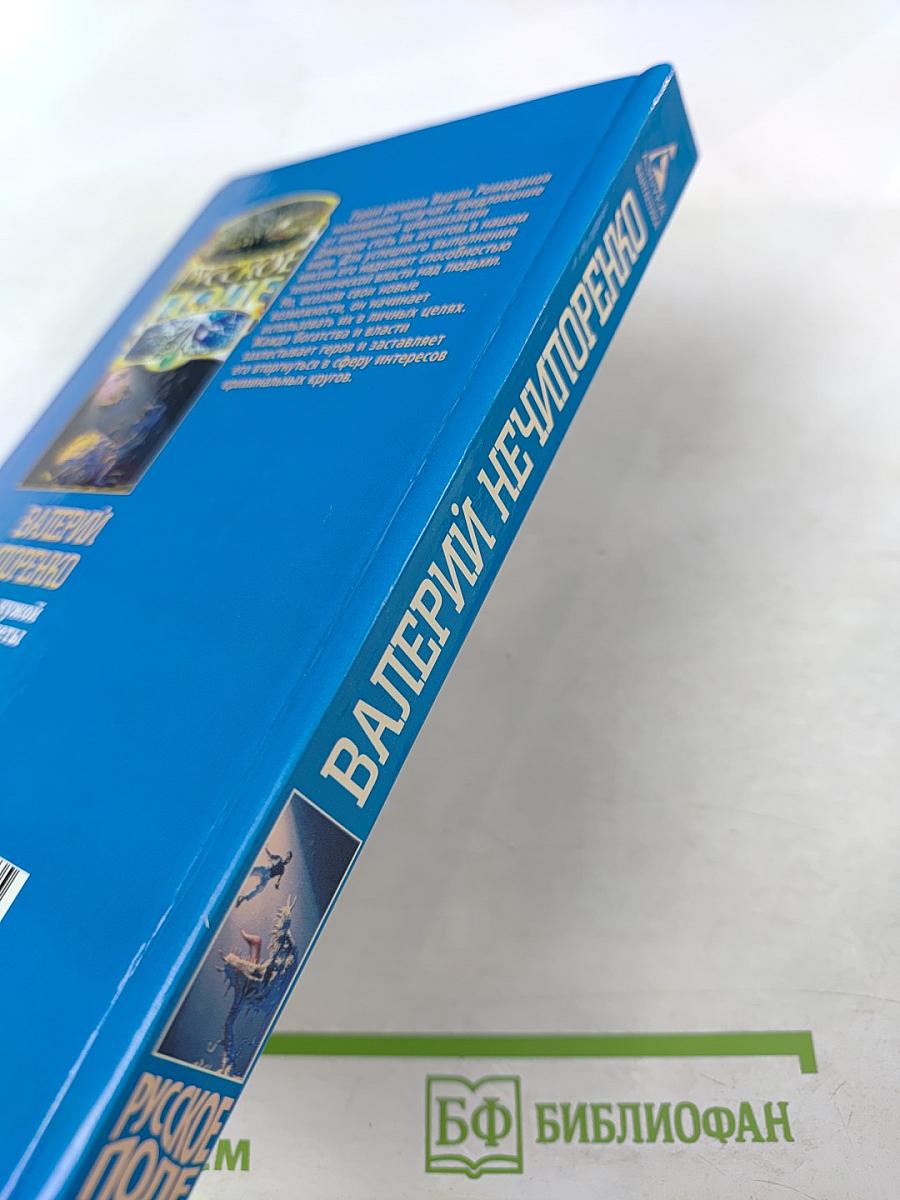 Агент чужой планеты