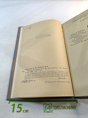 Театр А.Н. Островского. Книга для учителя