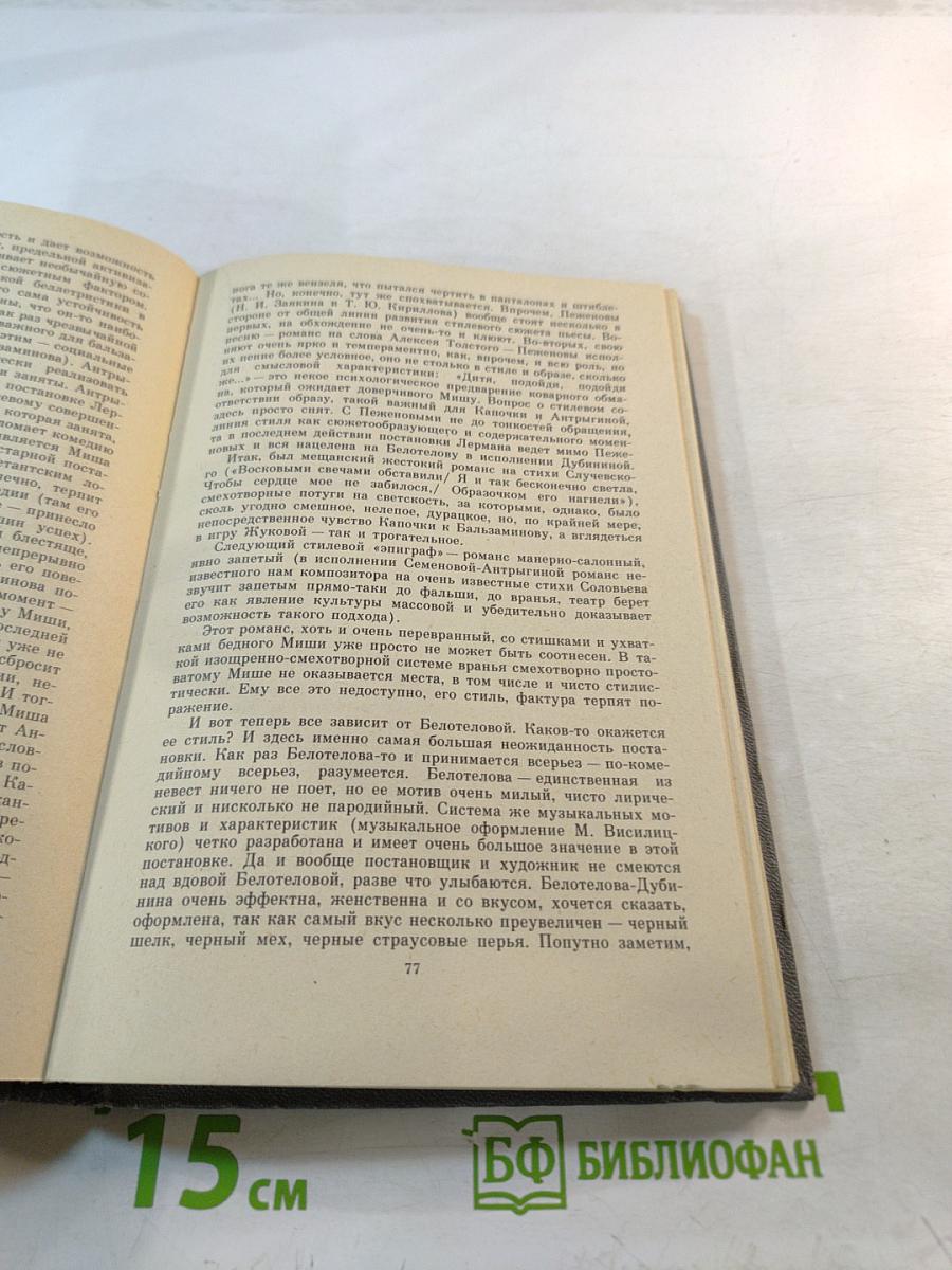 Театр А.Н. Островского. Книга для учителя