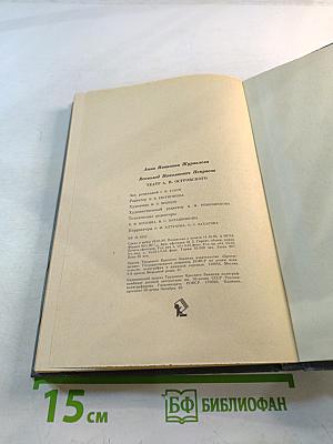 Театр А.Н. Островского. Книга для учителя