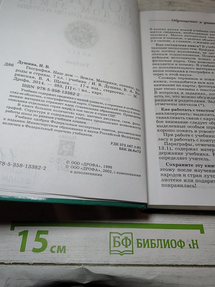География. Наш дом - Земля. Материки, океаны, народы и страны
