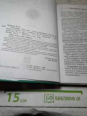 География. Наш дом - Земля. Материки, океаны, народы и страны