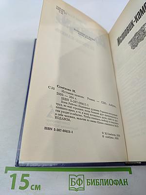 Волкодав Истовик-Камень