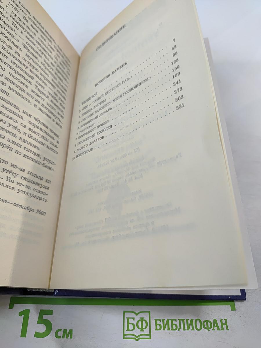 Волкодав Истовик-Камень