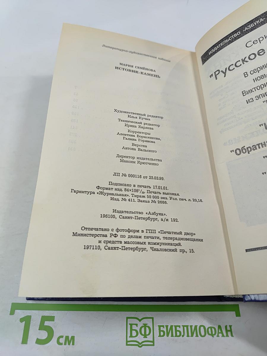 Волкодав Истовик-Камень