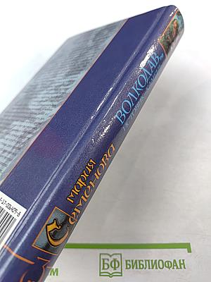 Волкодав Истовик-Камень