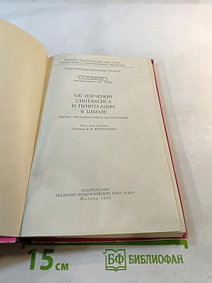 Об изучении синтаксиса и пунктуации в школе