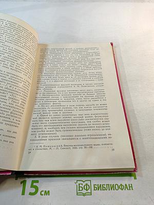 Об изучении синтаксиса и пунктуации в школе