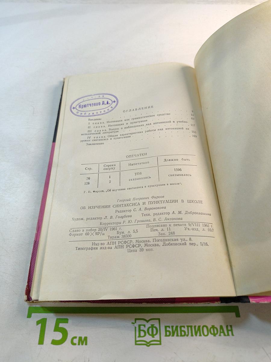 Об изучении синтаксиса и пунктуации в школе