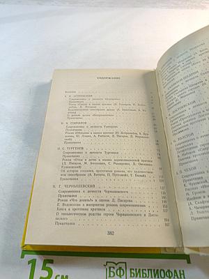 Русская литература 10 класс. Хрестоматия историко-литературных материалов