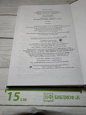 География. Наш дом - Земля. Материки, океаны, народы и страны