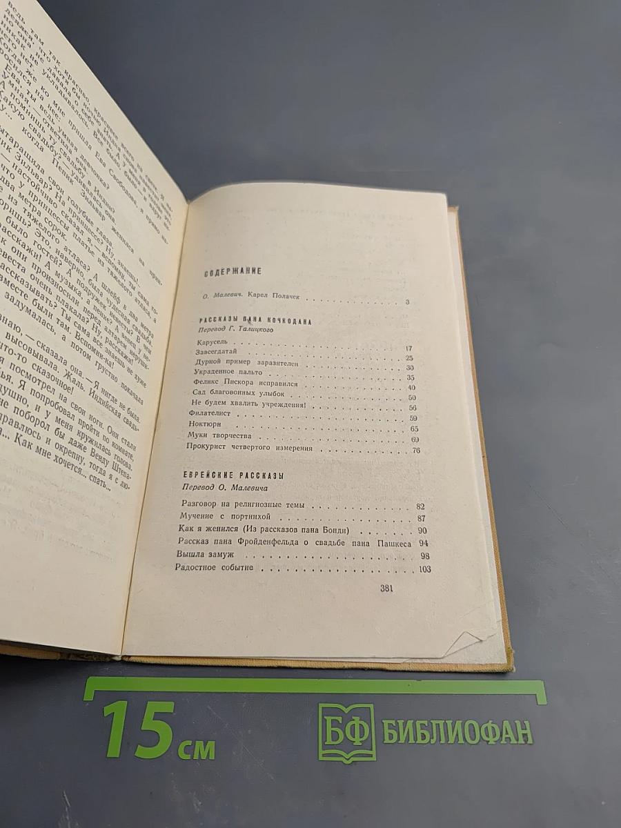 Карусель. Нас было пятеро