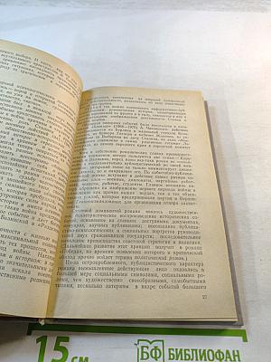 Современная русская советская литература. Часть вторая. Темы. Проблемы. Стиль. Книга для учителя