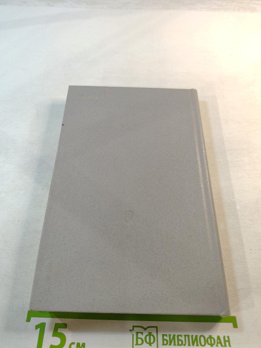 Современная русская советская литература. Часть вторая. Темы. Проблемы. Стиль. Книга для учителя