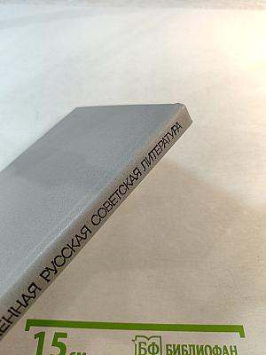 Современная русская советская литература. Часть вторая. Темы. Проблемы. Стиль. Книга для учителя