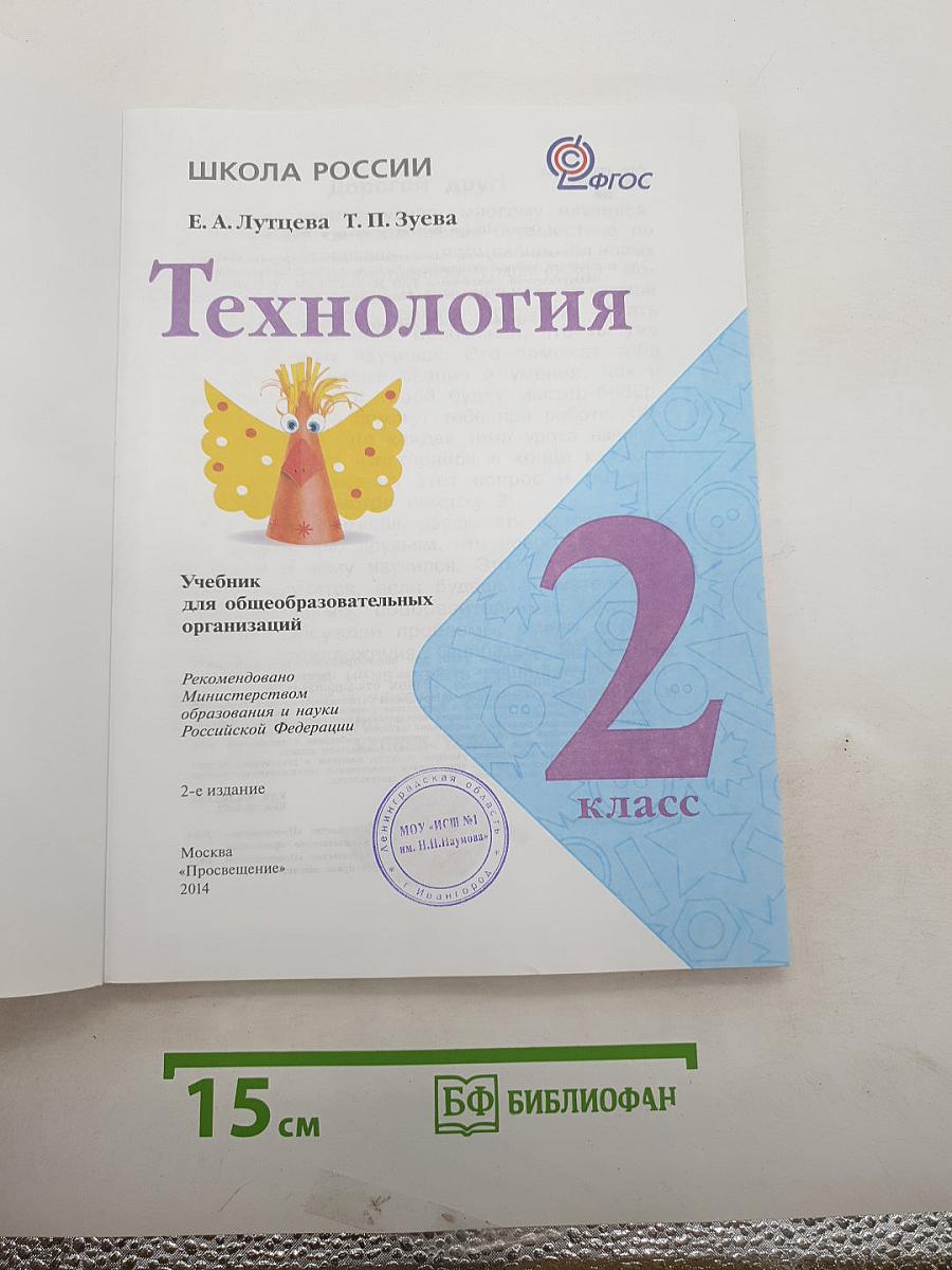 Технология