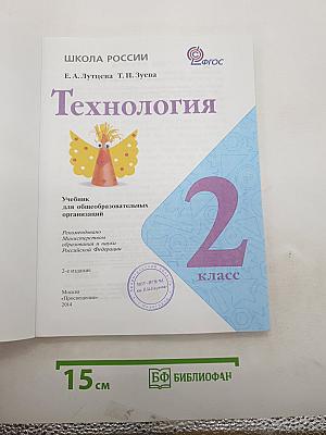 Технология