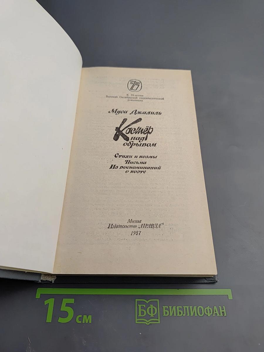 Костёр над обрывом