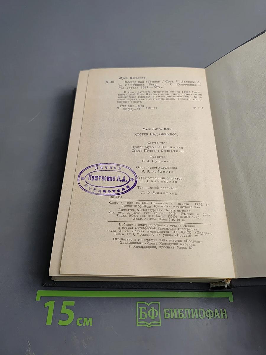 Костёр над обрывом