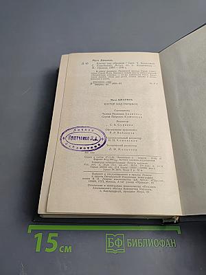 Костёр над обрывом