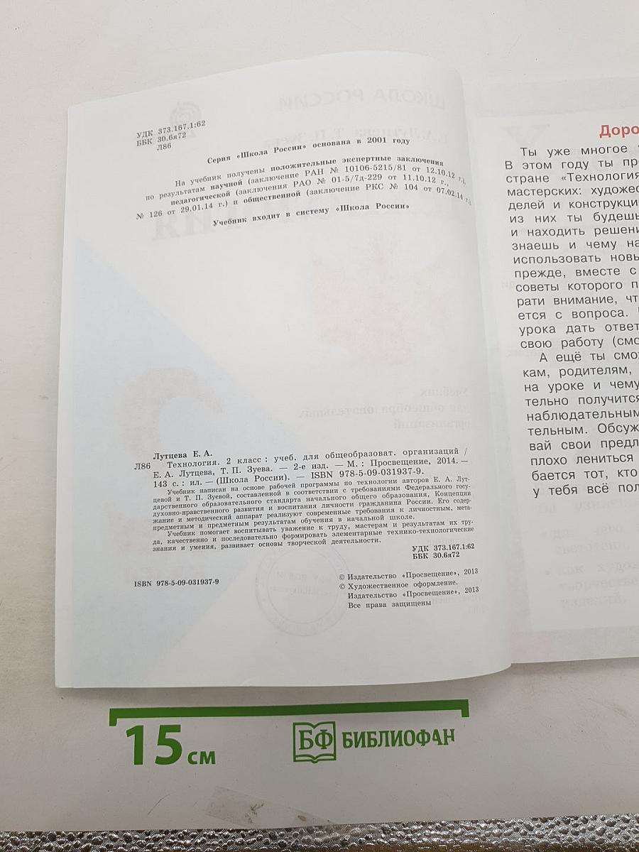 Технология