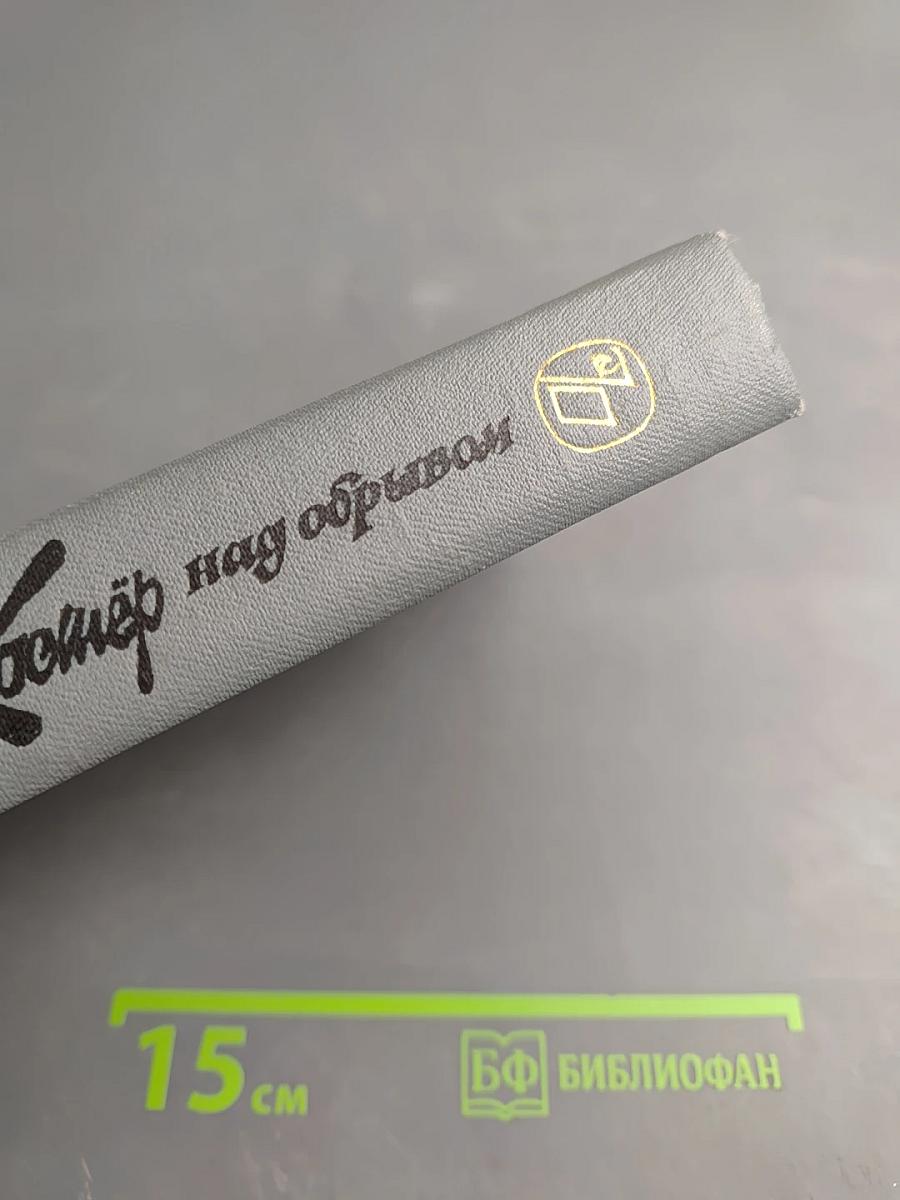 Костёр над обрывом