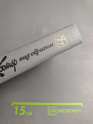 Костёр над обрывом