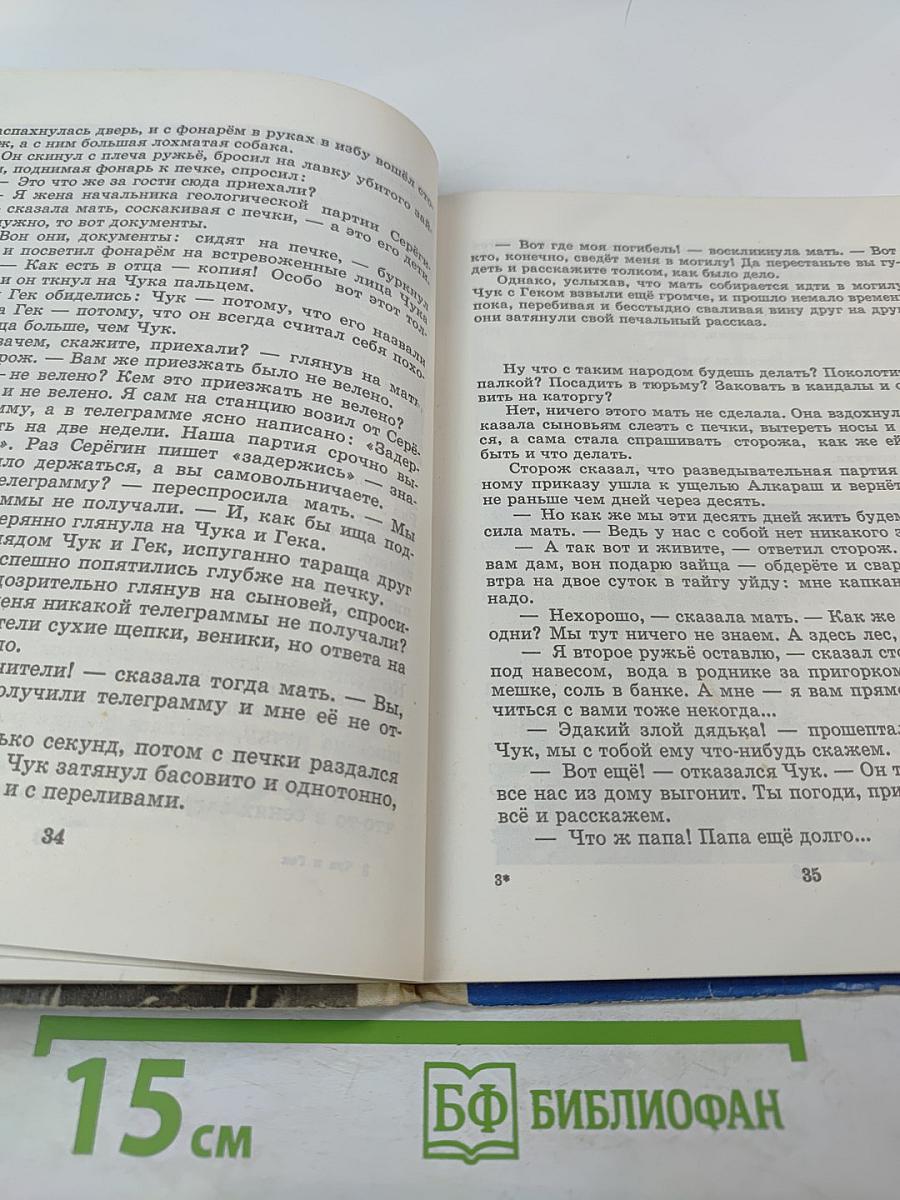 Чук и Гек. Р.В.С. Рассказы