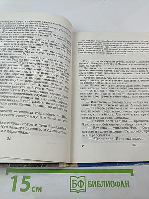 Чук и Гек. Р.В.С. Рассказы