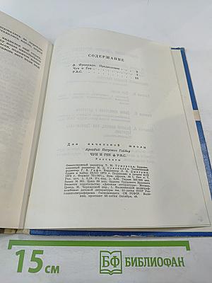 Чук и Гек. Р.В.С. Рассказы