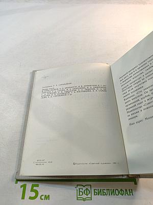 Художественный календарь Сто памятных дат 1982