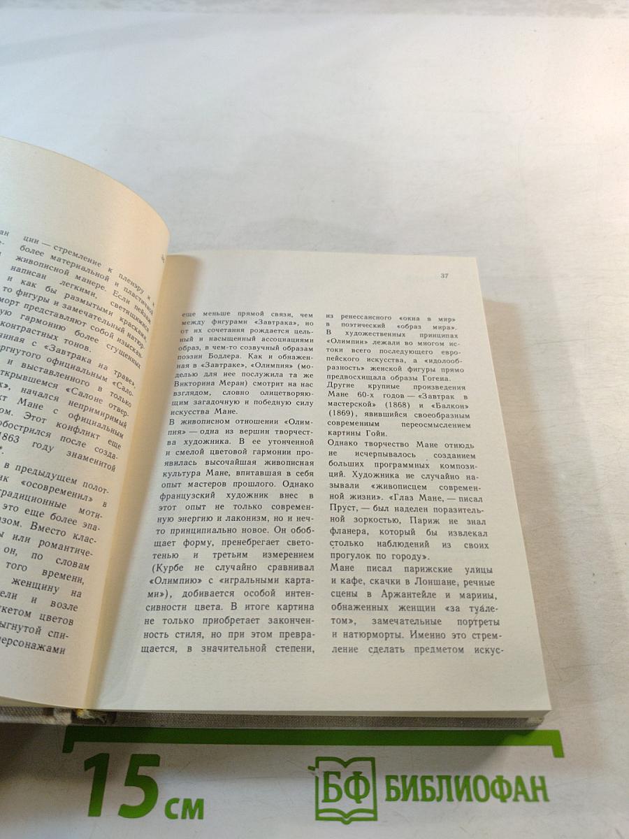 Художественный календарь Сто памятных дат 1982